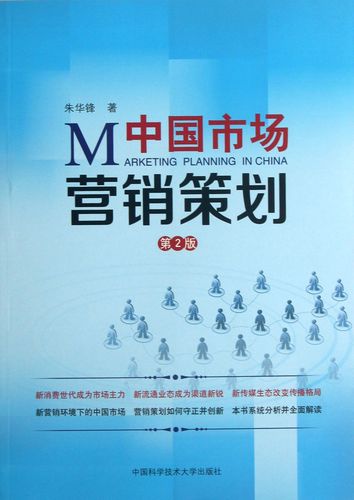 中国市场营销策划