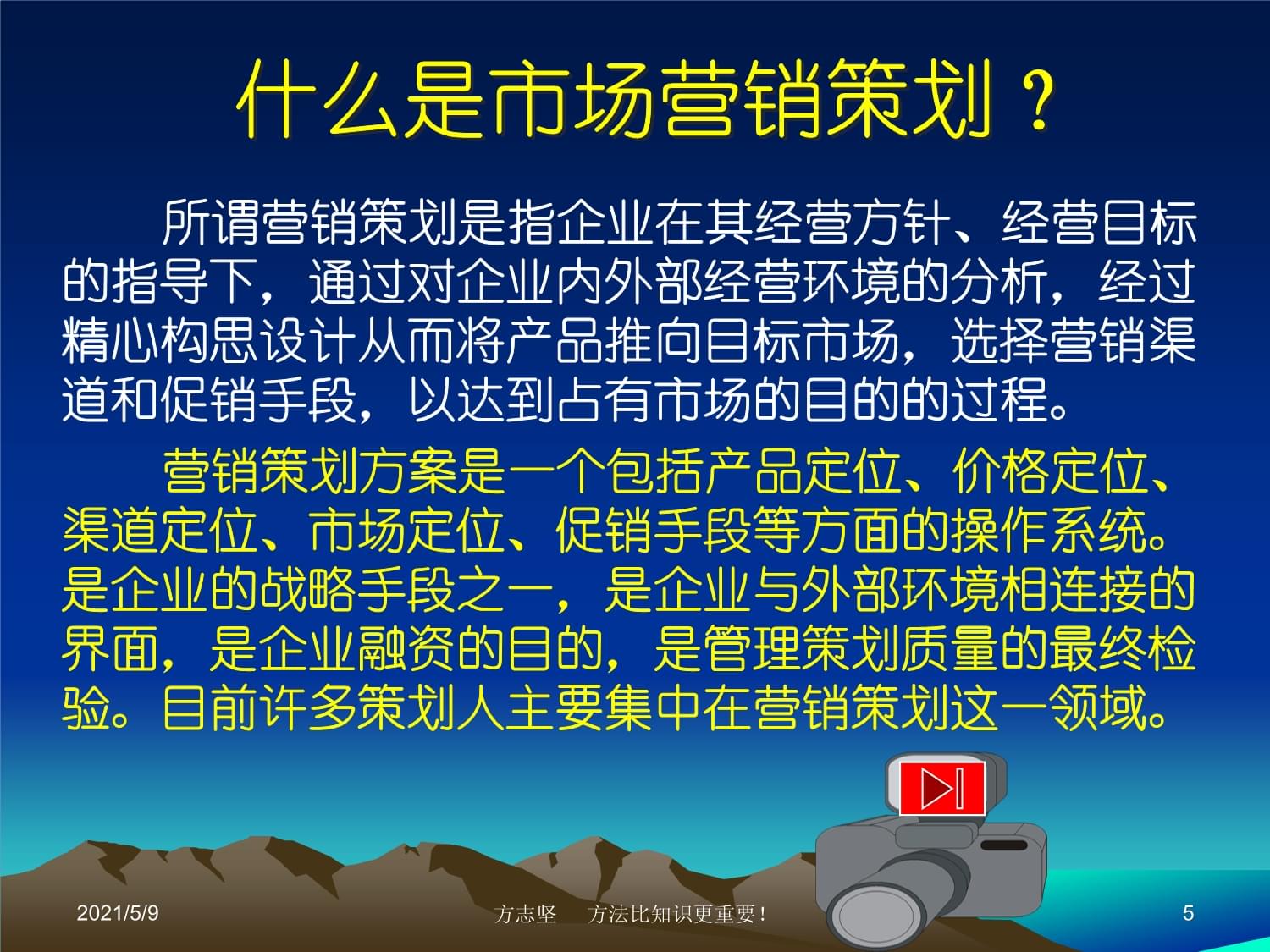 市场营销策划讲义