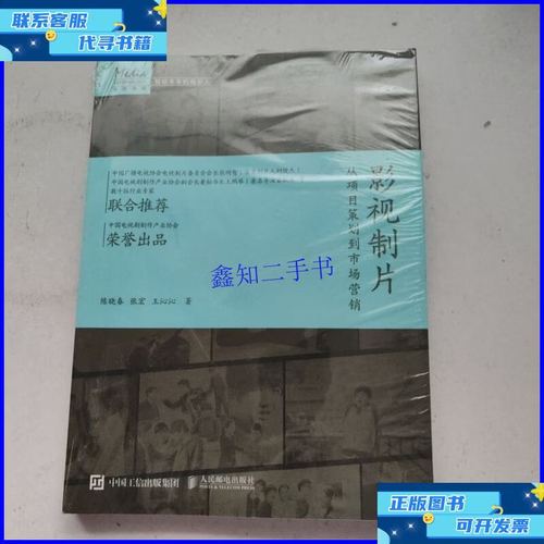 影视制片 从项目策划到市场营销 未拆封