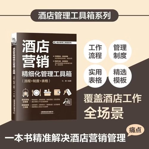 市场营销读物 销售管理书籍 营销实战指南 市场策划参考 营销管理教材